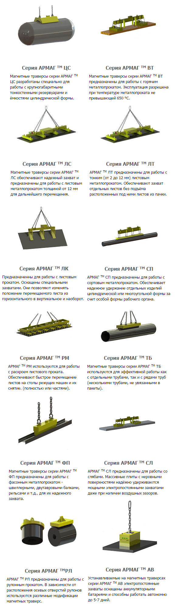 Магнитные траверсы АРМАГ